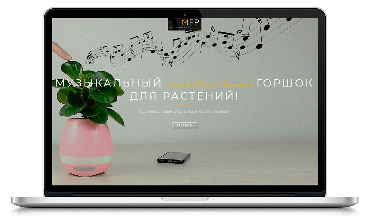 Создание сайта musflowerpot.ru