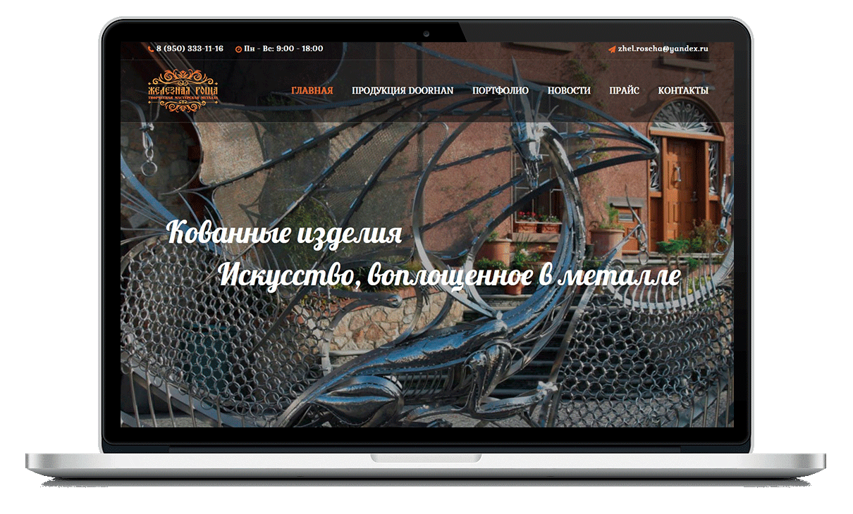 Создание сайта zhelroscha.ru