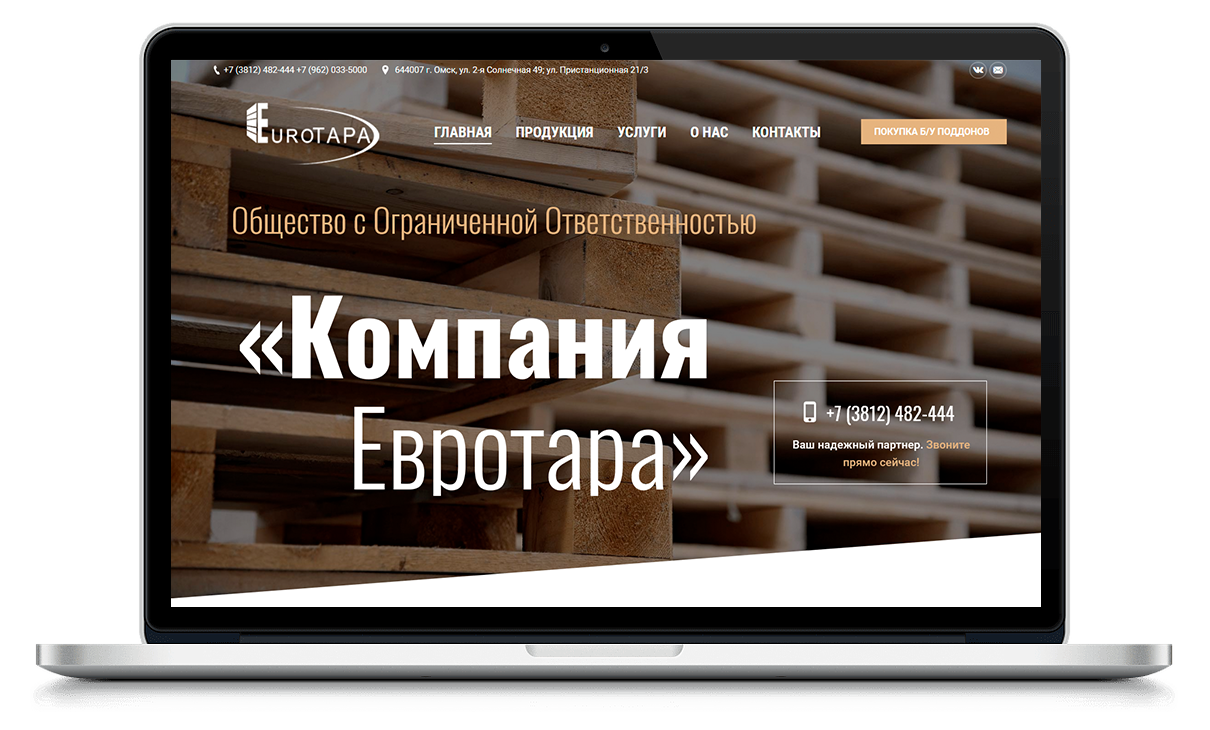 Создание сайта для ООО «Компания Евротара»