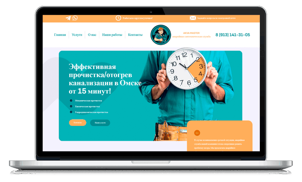 лендинг AKVA MASTER