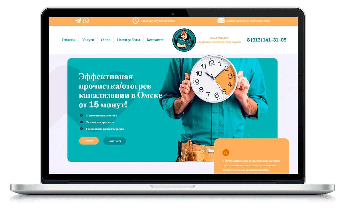 лендинг AKVA MASTER