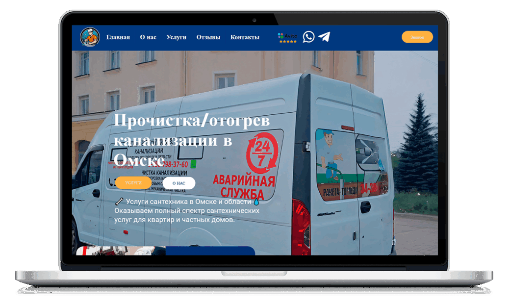 Отображение лендинга Прочистка канализации на ноутбуке