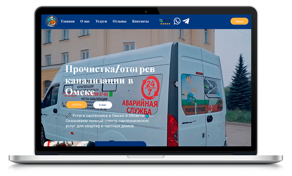 Отображение лендинга Прочистка канализации на ноутбуке